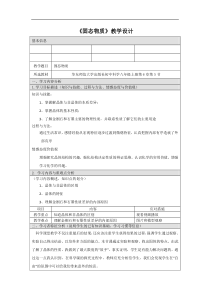《固态物质》教案-八年级上册科学华师大版