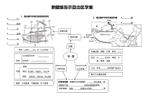 《第一节 东北地区的地理位置与自然环境》学案1-湘教版地理八年级下册