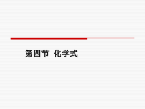 《化学式》PPT课件-八年级上册科学华师大版