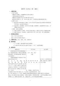 《化学式》教案 (2)-八年级上册科学华师大版