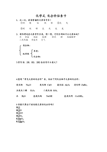 《化学式》教案-八年级上册科学华师大版