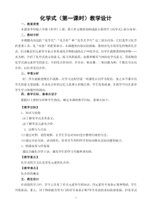 《化学式一》教案-八年级上册科学华师大版