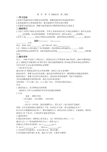 《机械运动（第二课时）》教案-八年级上册科学华师大版