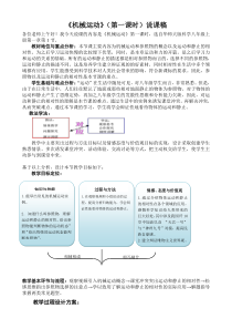 《机械运动》(第一课时）说课稿-八年级上册科学华师大版