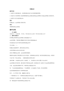 《机械运动》教案 (2)-八年级上册科学华师大版
