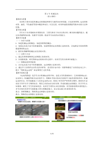 《机械运动》教案 (4)-八年级上册科学华师大版