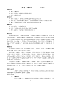 《机械运动》教案-八年级上册科学华师大版
