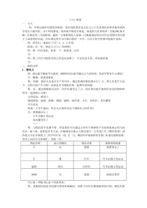 《力》（第一课时）教案-八年级上册科学华师大版