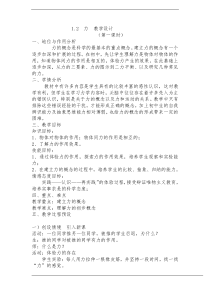 《力》教案 (2)-八年级上册科学华师大版