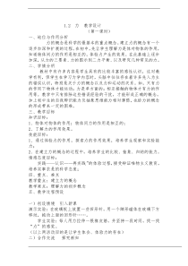 《力》教案-八年级上册科学华师大版