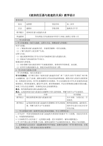《流体的压强与流速的关系》教案 (2)-八年级上册科学华师大版