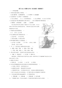 《第一节 东北地区的地理位置与自然环境第六章 位置与分布东北地区》复习随堂练习-湘教版地理八年级下册