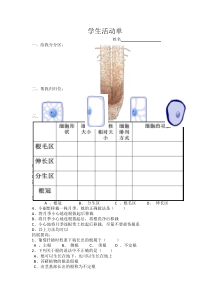 《绿色开花植物的营养器官（1）》教案-八年级上册科学华师大版