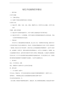 《绿色开花植物的营养器官》教案 (2)-八年级上册科学华师大版