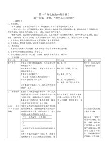《绿色开花植物的营养器官》教案-八年级上册科学华师大版