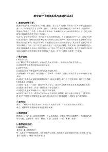 《流体的压强与流速的关系》教案-八年级上册科学华师大版