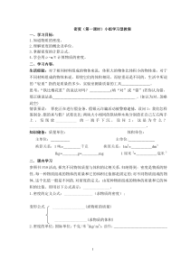《密度》（第一课时）教案-八年级上册科学华师大版