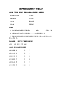 《第一节 四大地理区域的划分》作业设计-湘教版地理八年级下册