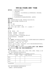 《密度》教案-八年级上册科学华师大版
