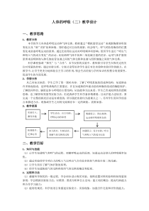 《人体的呼吸（二）》教案-八年级上册科学华师大版