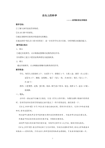 《舌尖上的科学—食物的消化和吸收》教案-八年级上册科学华师大版