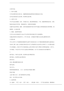 《物质的分类》教案-八年级上册科学华师大版