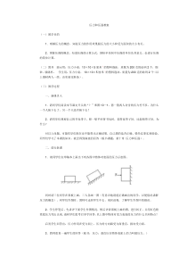 《压力和压强》教案 (3)-八年级上册科学华师大版