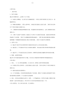 《压力和压强》教案-八年级上册科学华师大版