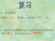 《压力压强》PPT课件 (2)-八年级上册科学华师大版