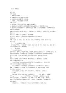《压强》教案 (2)-八年级上册科学华师大版