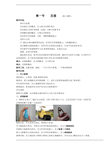 《压强》教案 (3)-八年级上册科学华师大版