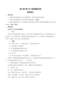 《第二节 地形图的判读》教学设计2-星球版地理七年级上册