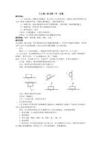 《压强》教案-八年级上册科学华师大版