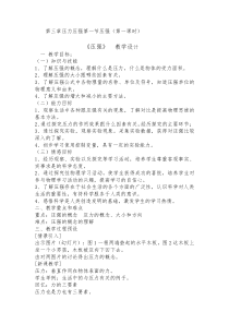 《压强》教案-八年级上册科学华师大版