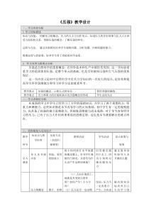 《压强》教学设计-八年级上册科学华师大版