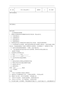 《运动和力》教案-八年级上册科学华师大版