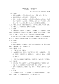 《运动和力复习》教案-八年级上册科学华师大版