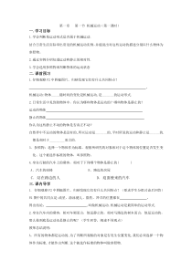1.1《机械运动》教案-八年级上册科学华师大版