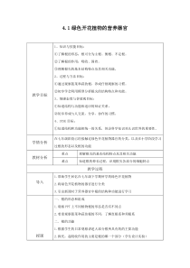 4.1《绿色开花植物的营养器官》教案-八年级上册科学华师大版