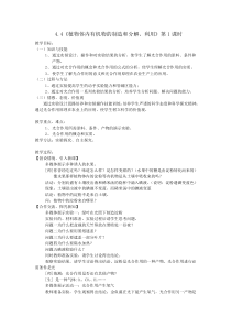 4.4《植物的光合作用和呼吸作用》教案-八年级上册科学华师大版