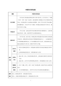 《串联和并联电路》教案-八年级下册科学华师大版