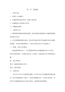 《磁现象》（第一课时）教案-八年级下册科学华师大版