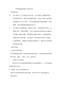 《第二节 地形图的判读》教学设计4-星球版地理七年级上册