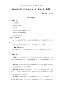 《磁现象》教案 (3)-八年级下册科学华师大版