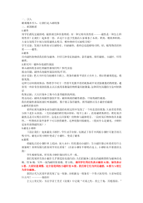 《磁现象》教学设计-八年级下册科学华师大版