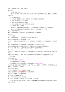 《磁现象》教案-八年级下册科学华师大版