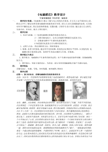 《电磁感应  》教学设计-八年级下册科学华师大版