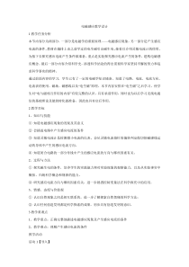 《电磁感应》教案 (4)-八年级下册科学华师大版