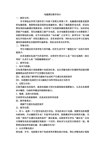 《电磁感应》教案-八年级下册科学华师大版