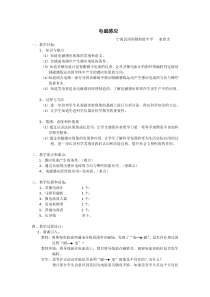 《电磁感应》教案-八年级下册科学华师大版